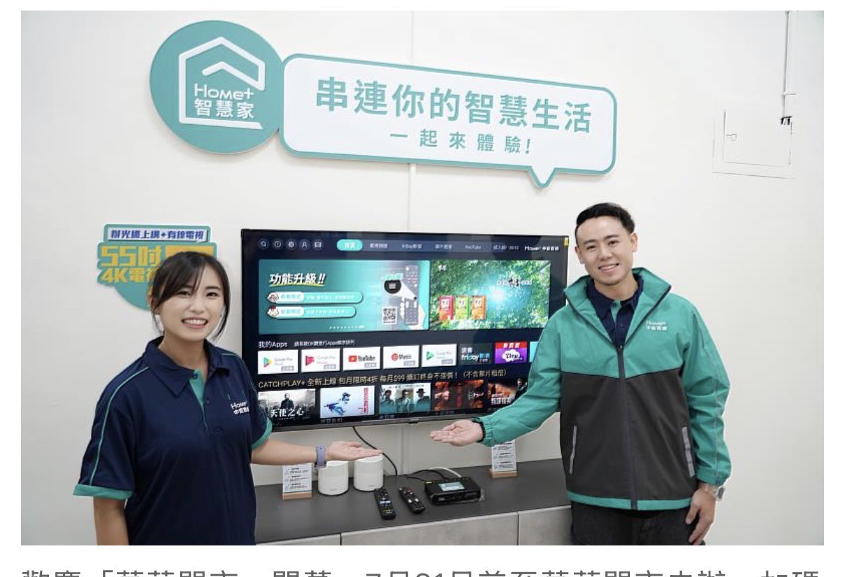 Home+ 智慧家 官方授權業務團隊