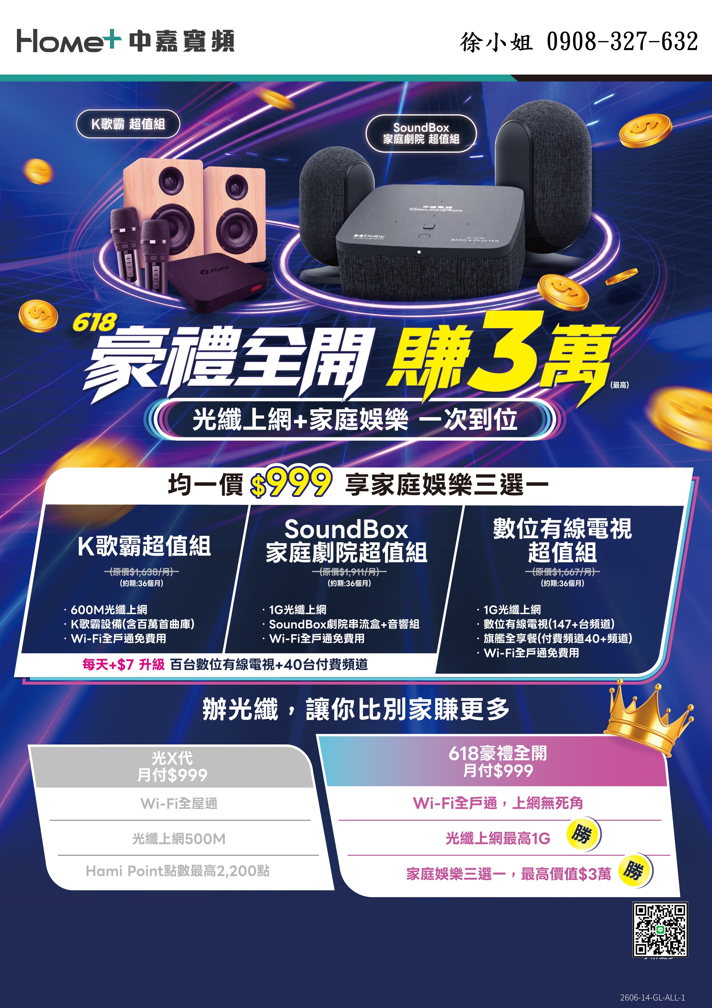 頂級家庭娛樂任你選